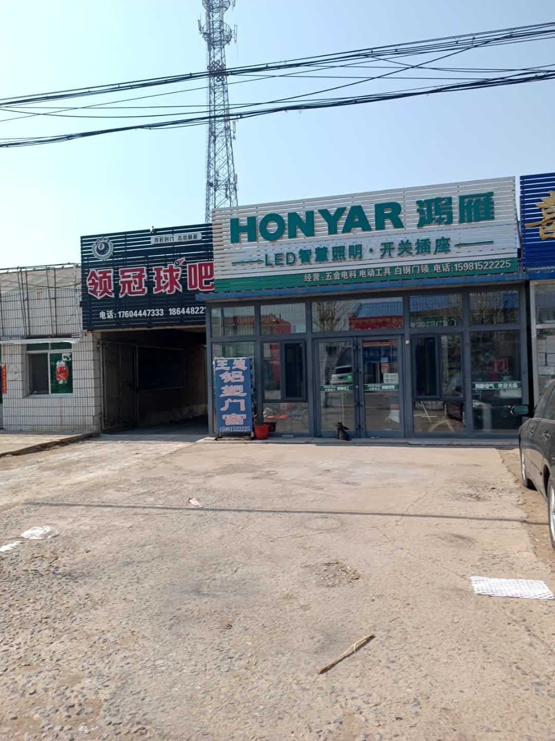 领冠球吧