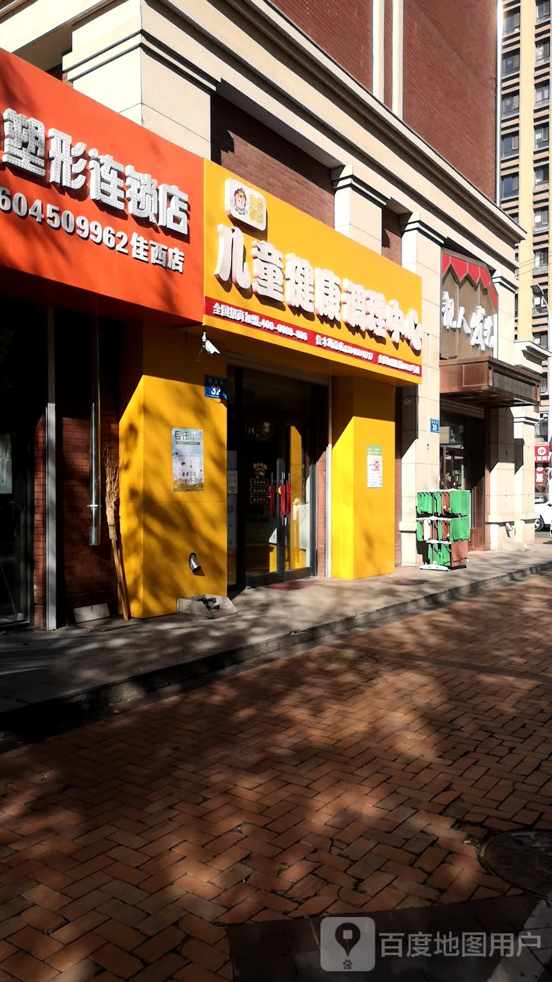 儿童健康调理中心(佳西街店)