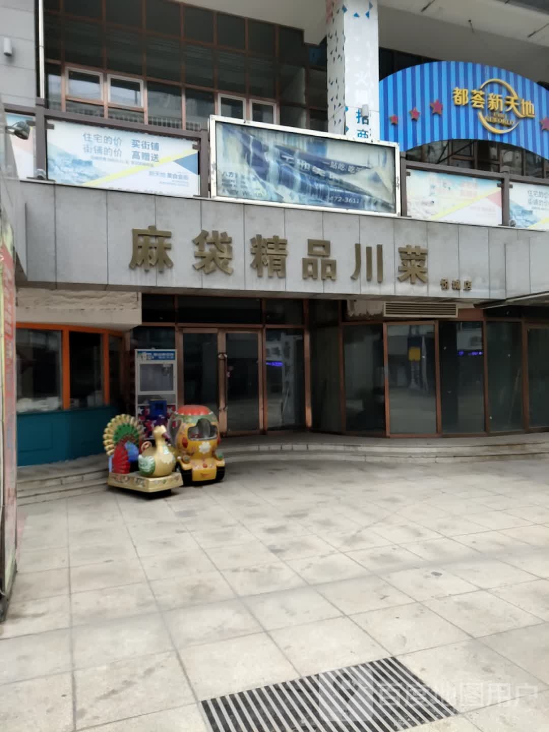 麻袋精品穿菜(悦城店)