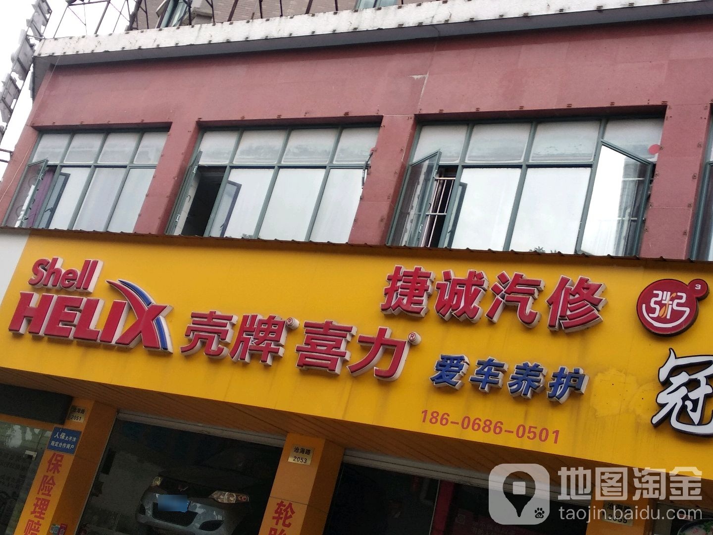 捷城汽修