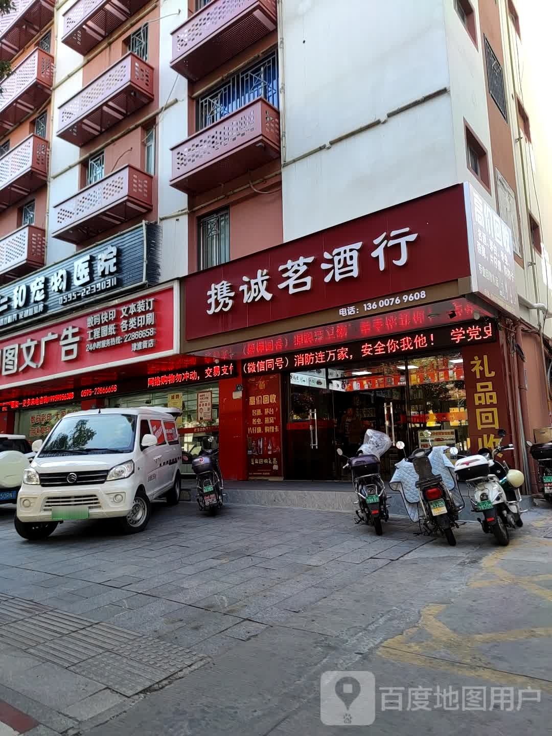 丰泽区仁和宠物医院(津淮街店)