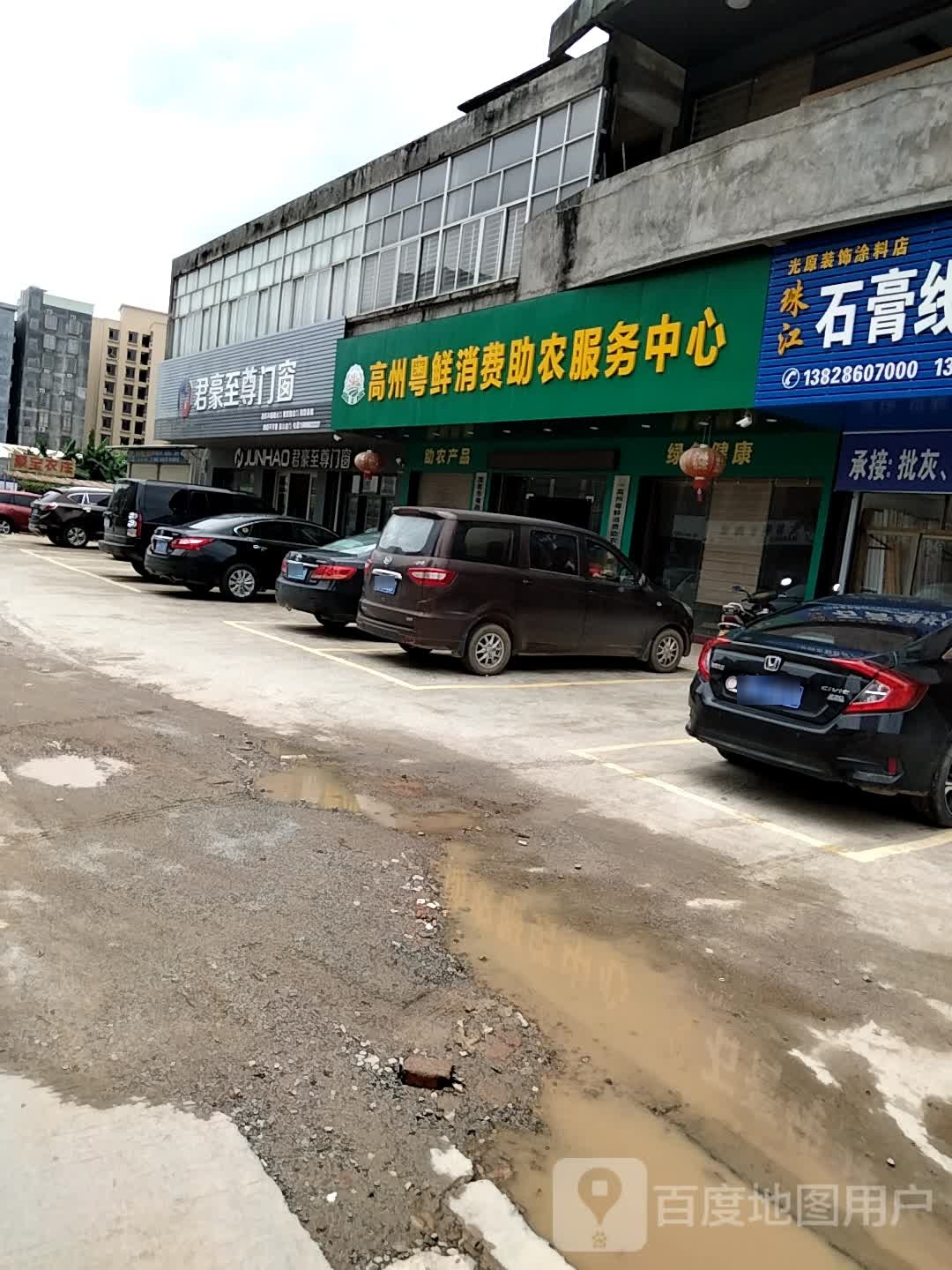 高州粤鲜消费助农服务中心