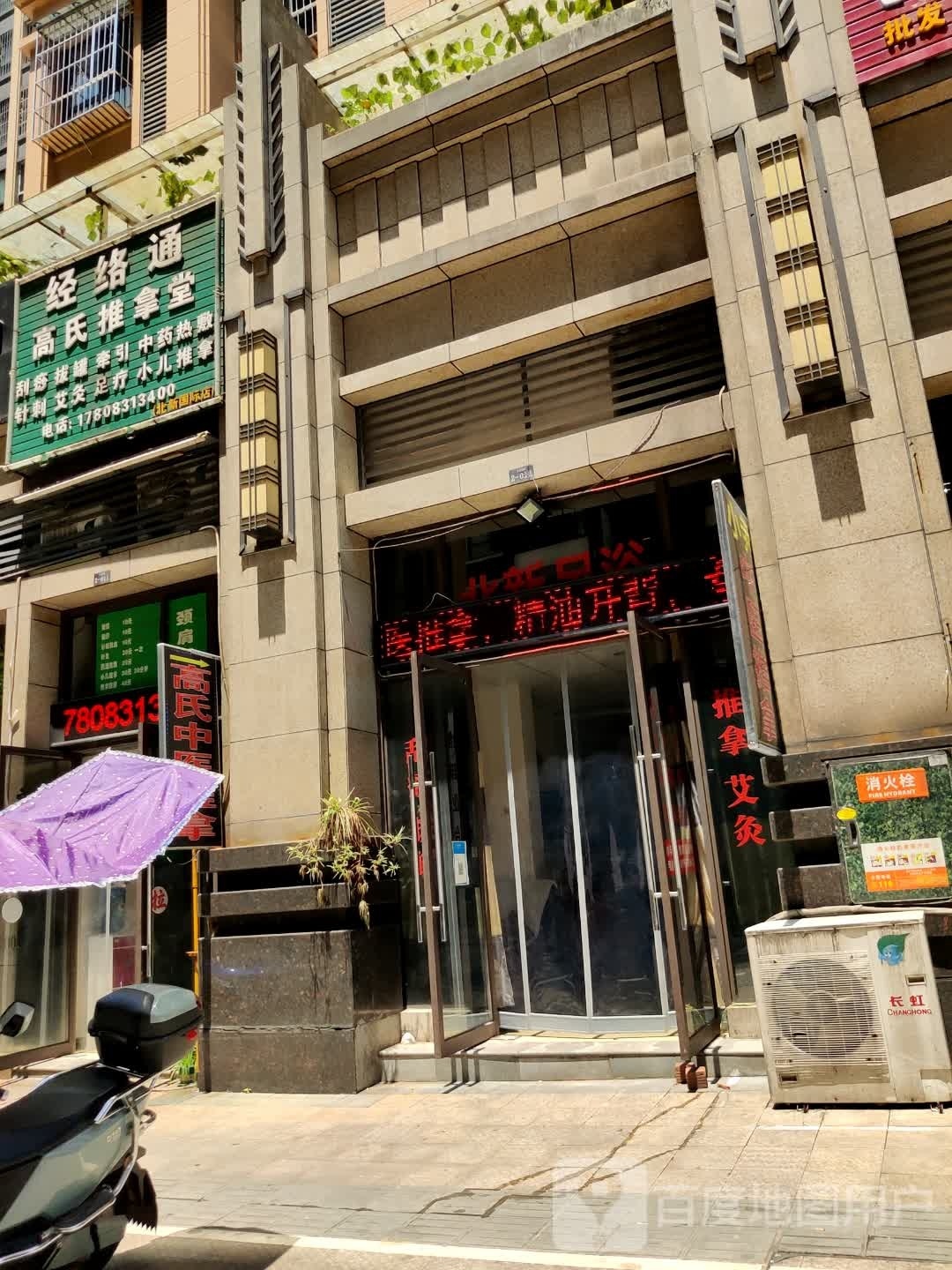 经络通高氏推拿堂(北新国际店)