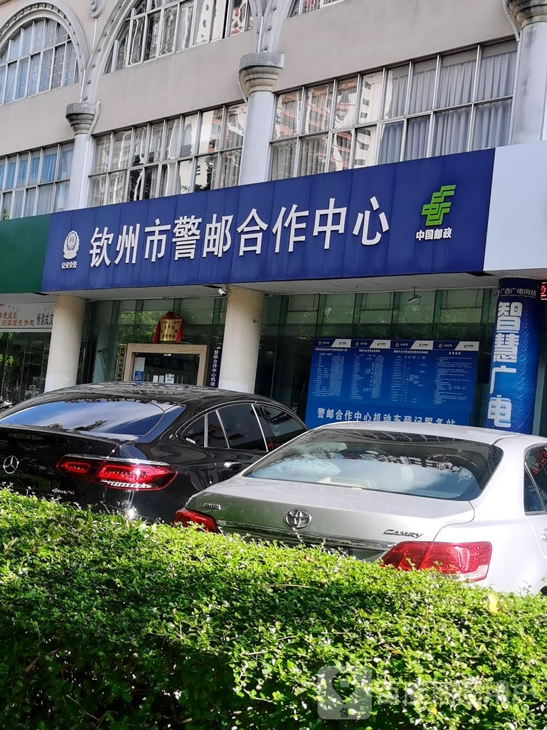 钦州市警邮合作中心