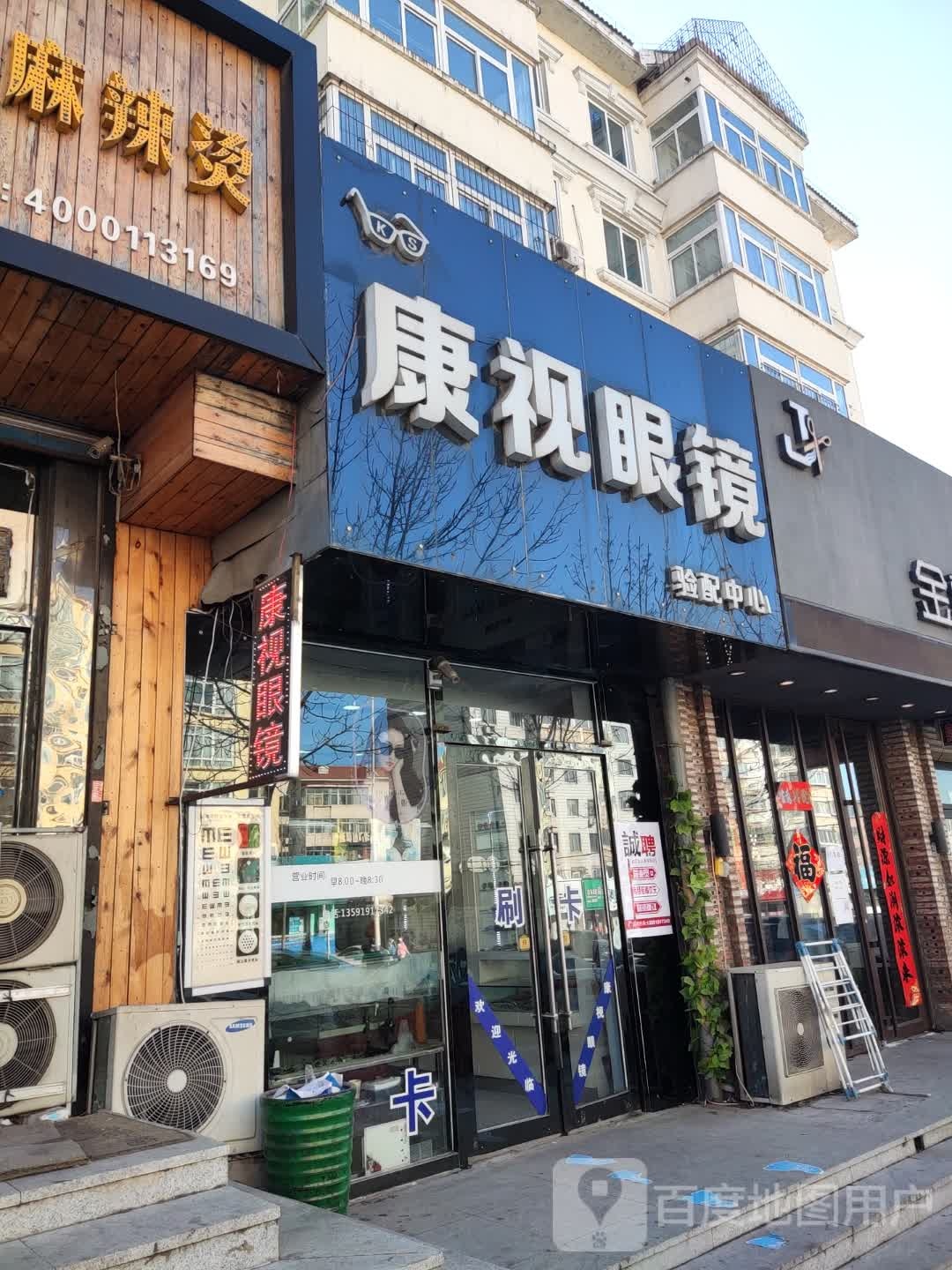 康视眼镜岛视光中心(荣华街店)