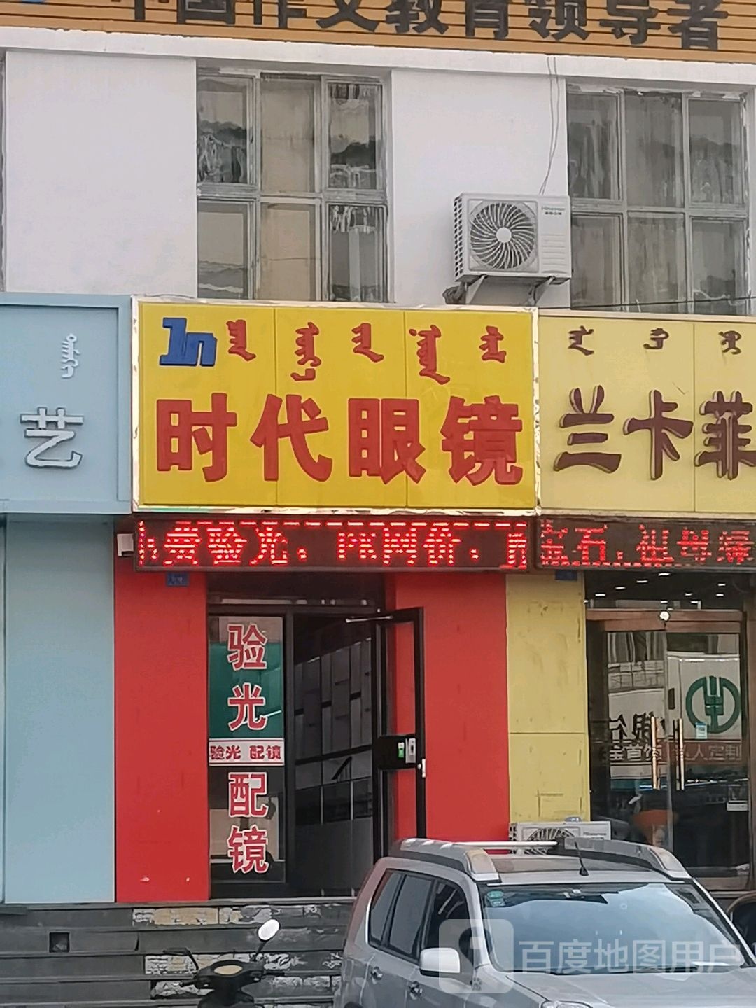 时带眼镜(红山店)