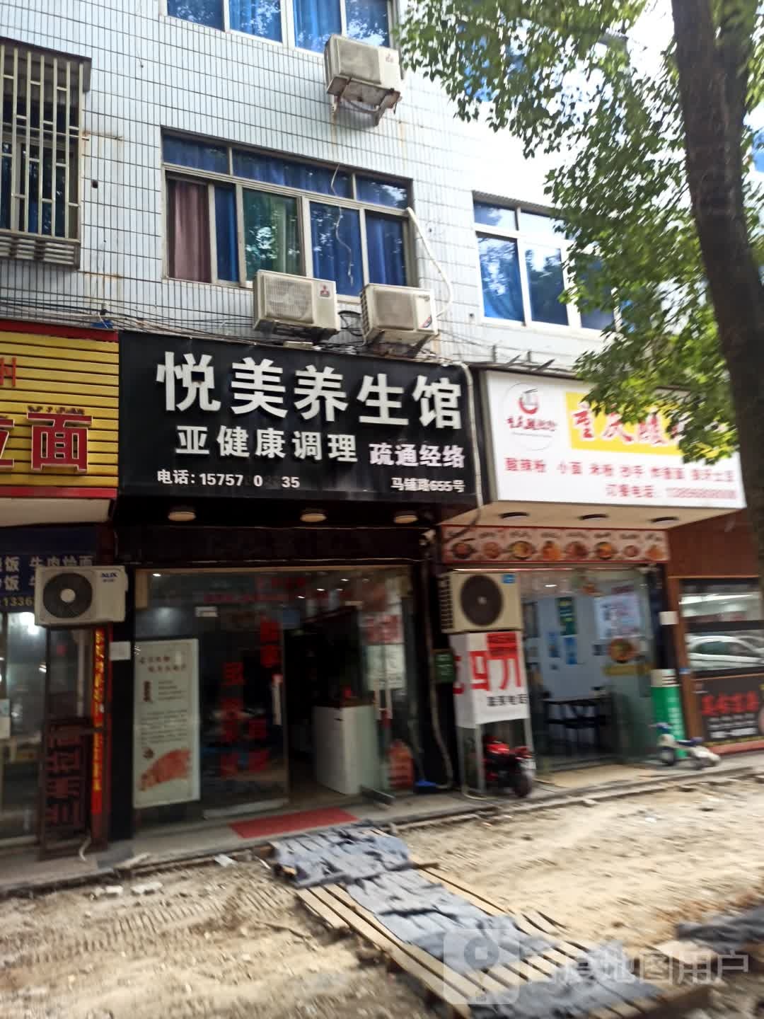 悦美专业足浴SPA(马铺路店)