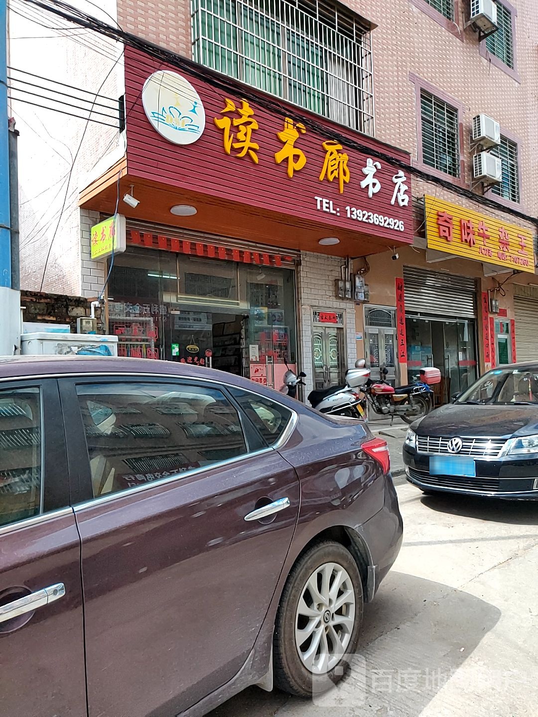 读书廊书店