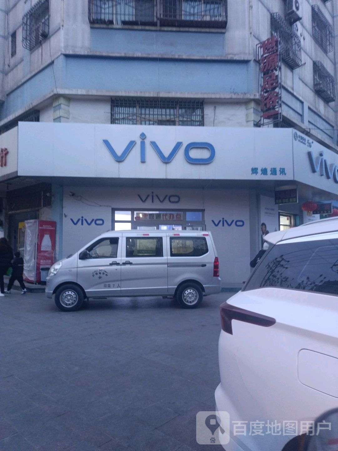 vivo(伊州天山北路店)