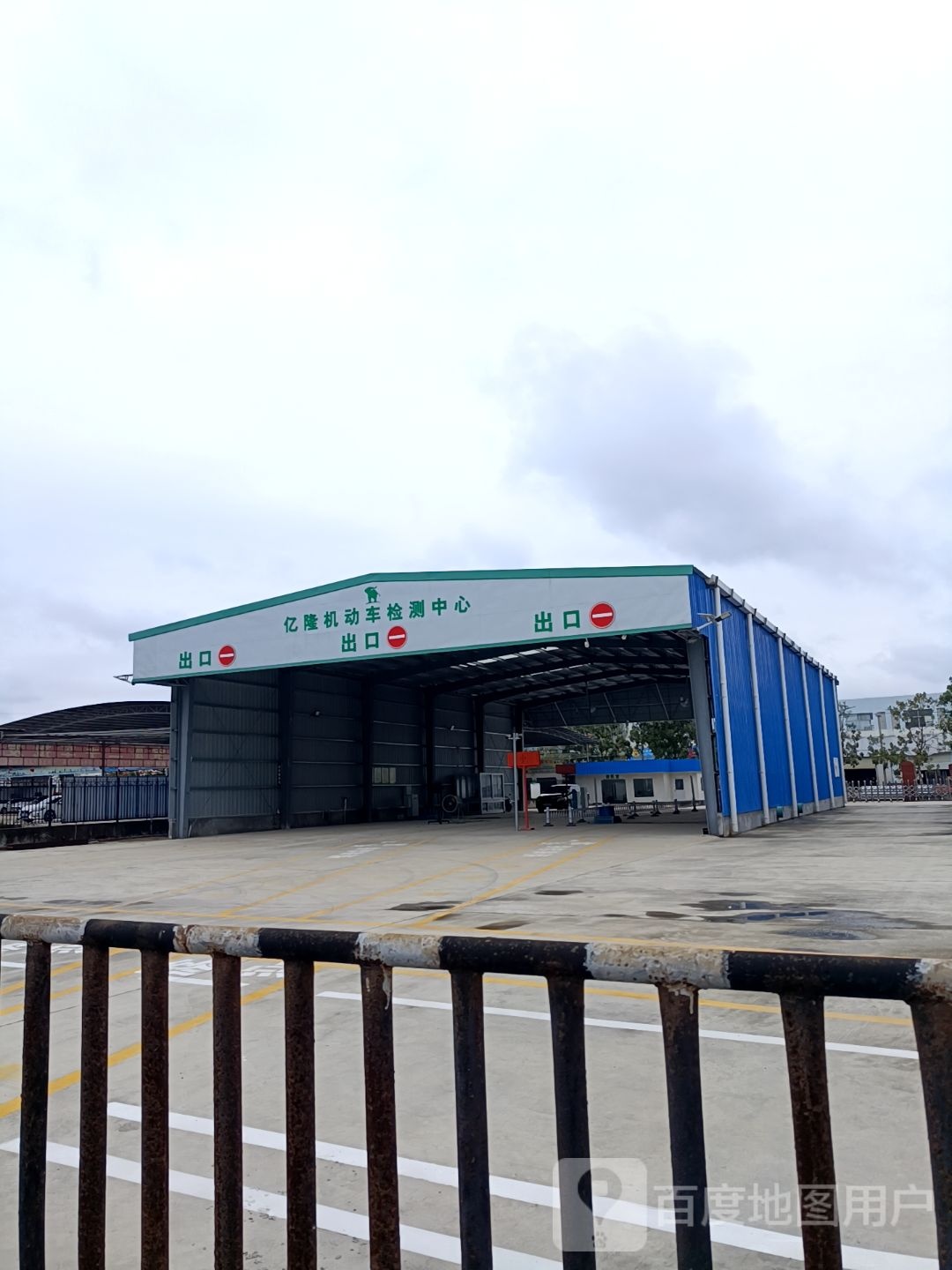亿隆机动车检测中心