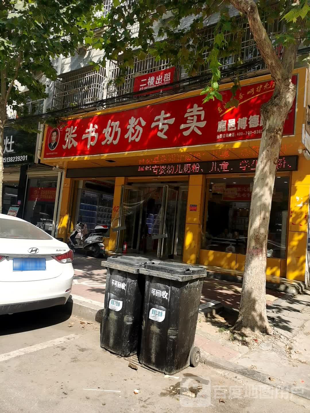 鹿邑县张书奶粉(鹿邑博德路店)