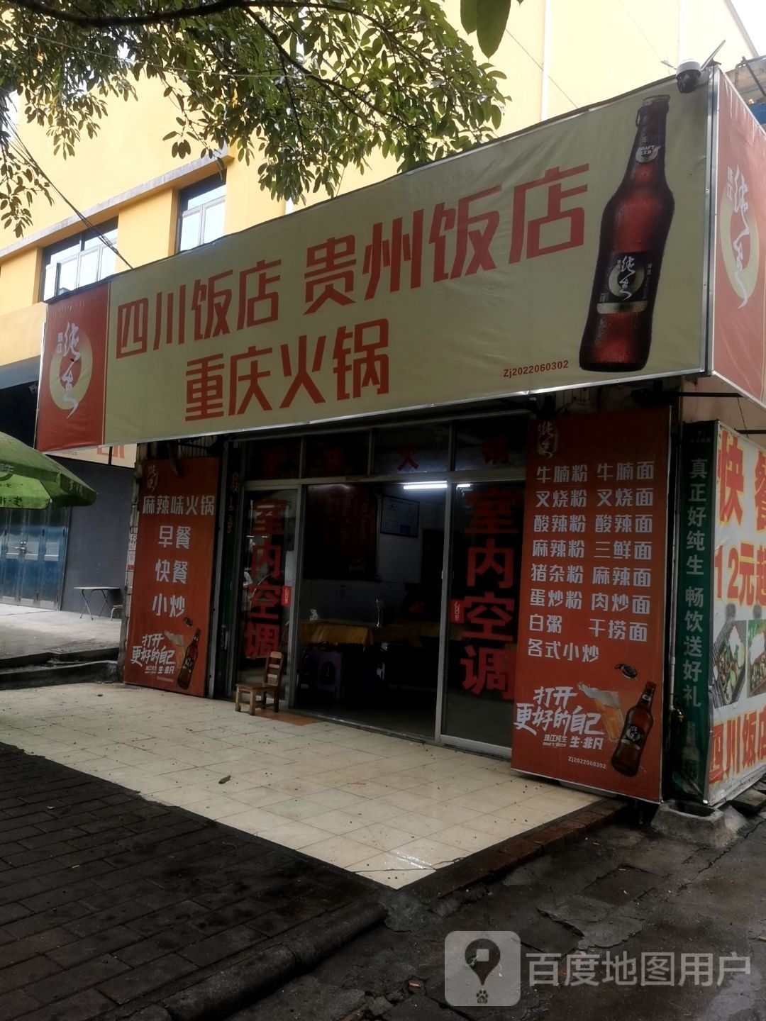 贵州饭店(南柳路店)