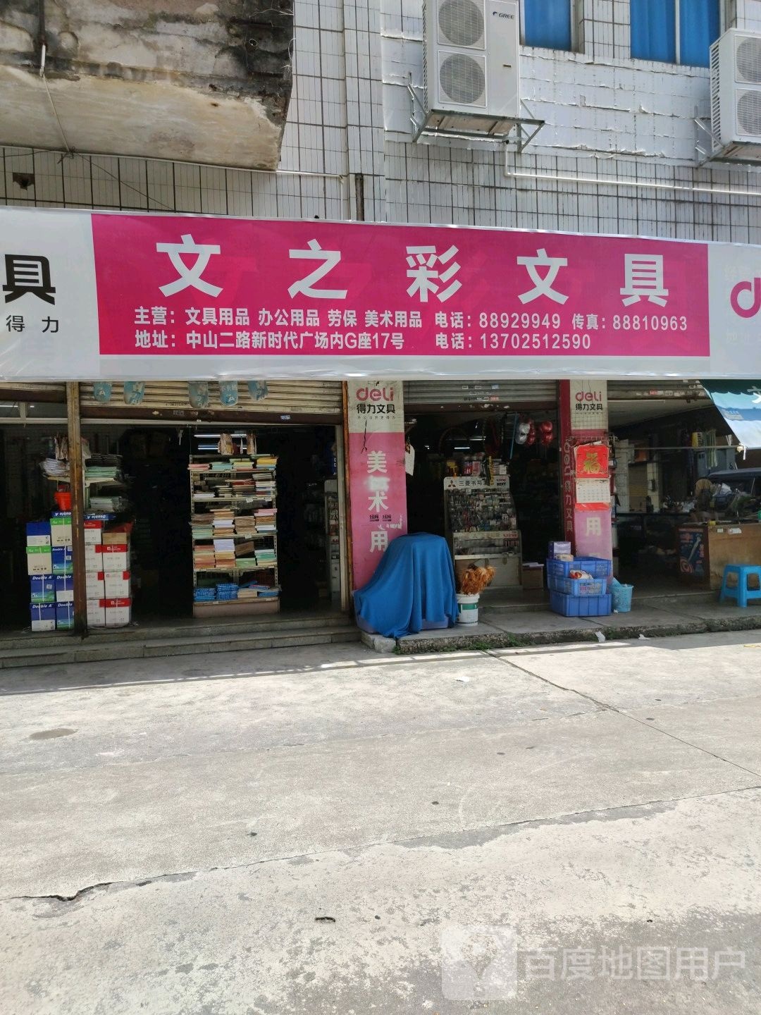 文之彩文具