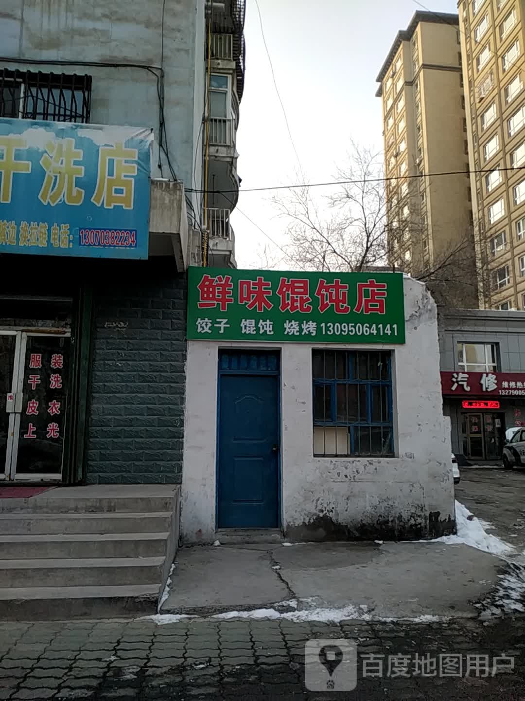 鲜味馄饨面
