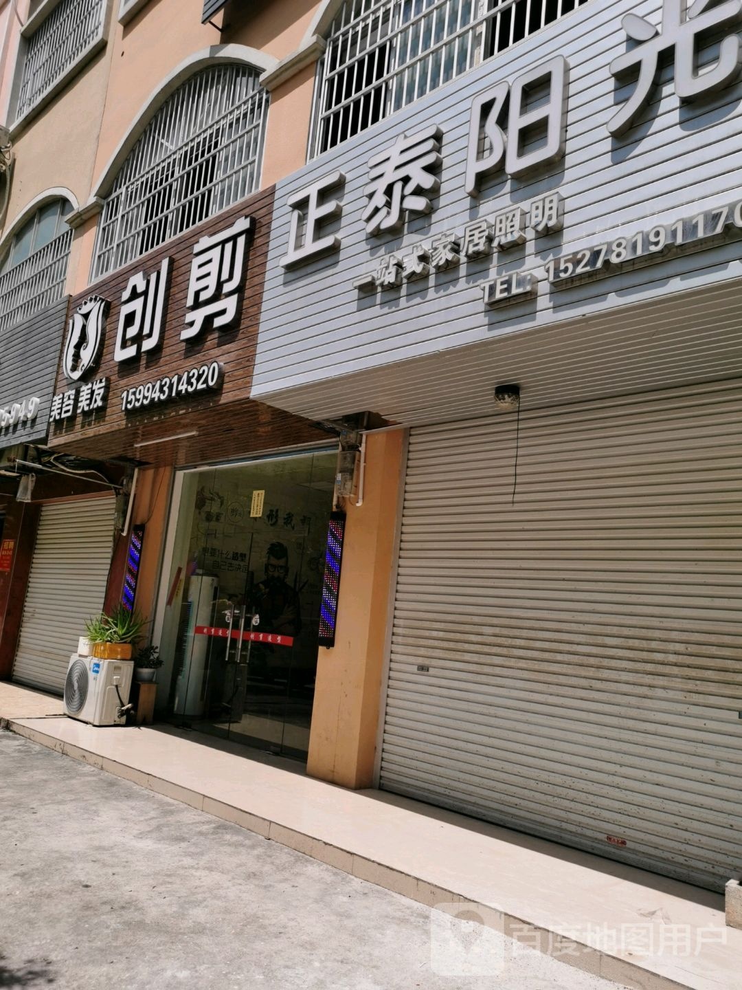 创剪美容美发
