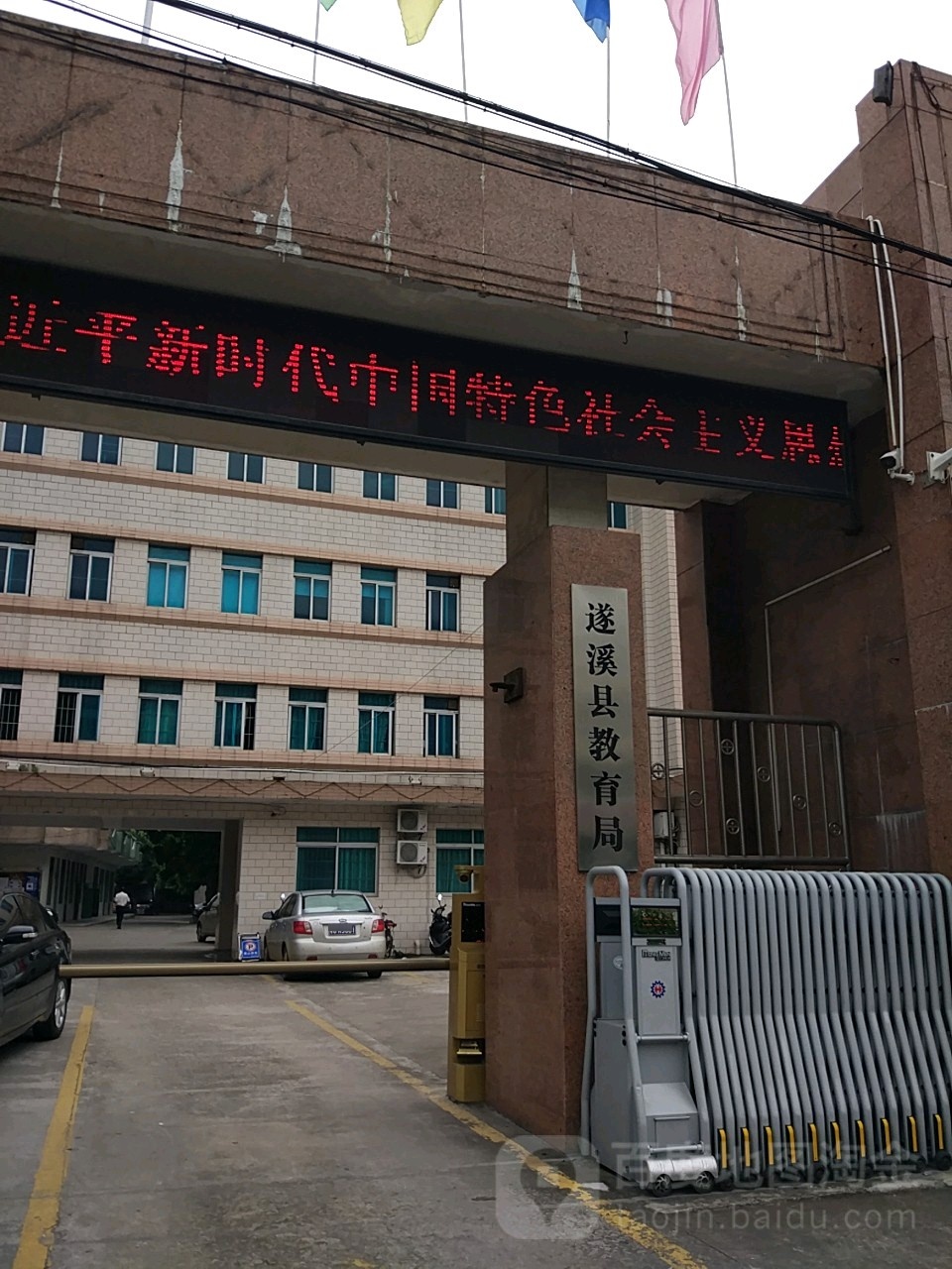 遂溪县教育局