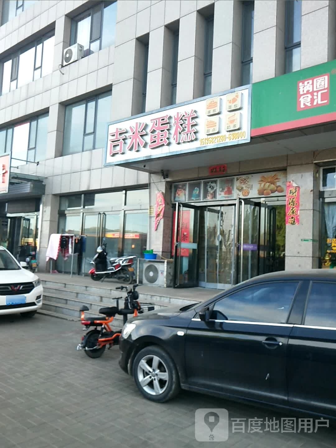 吉米搜蛋糕店(苏北线店)