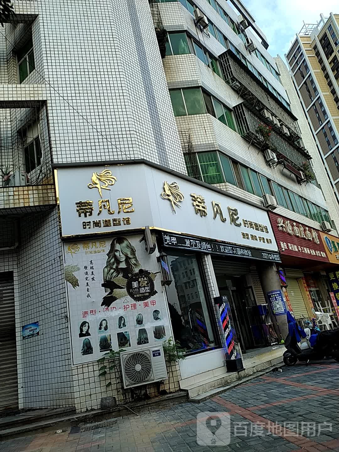 蒂凡尼时上造型馆(留侯路店)