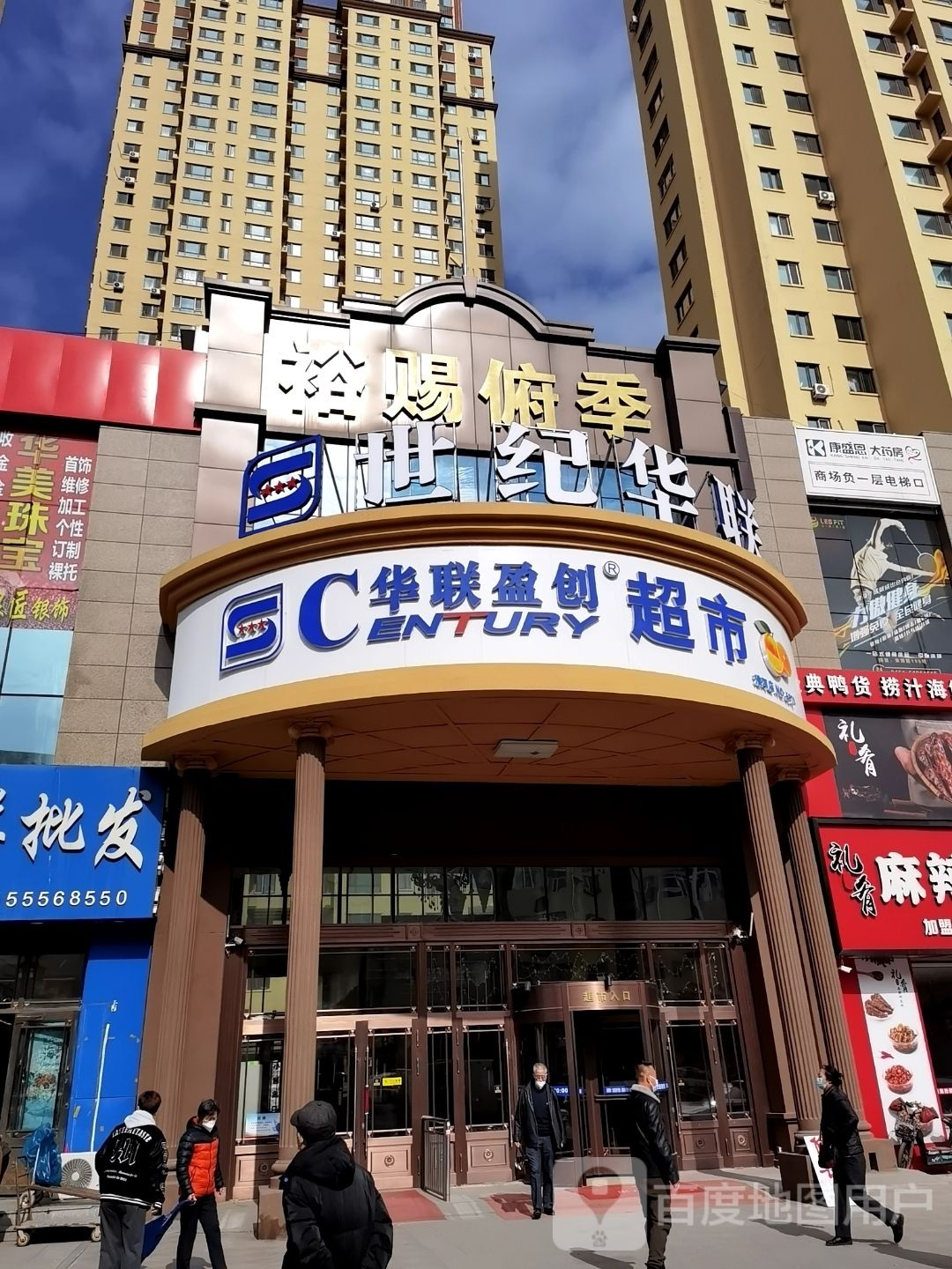 华联超市(淮河路店)