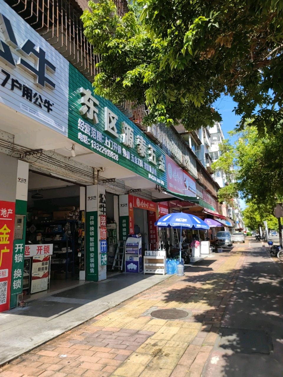 东区隆福五金商行(公安小区店)
