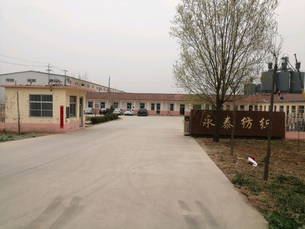 山东省博兴县永泰纺织有限公司