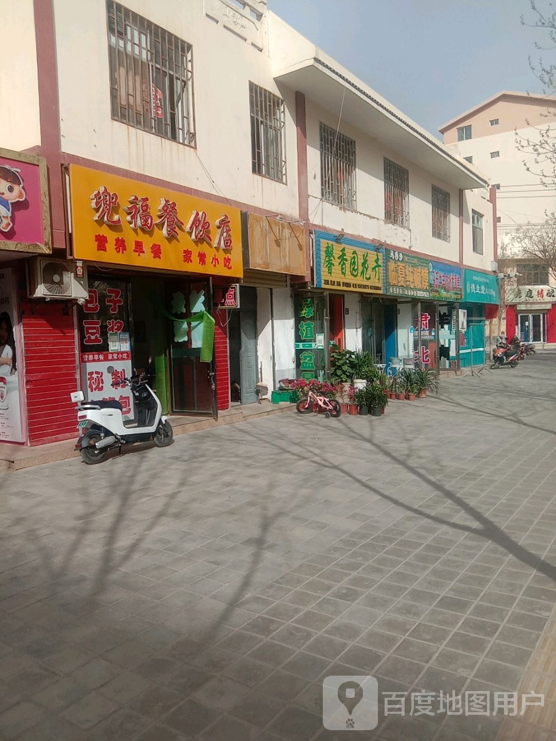 馨香园花卉(阳光家园北区店)