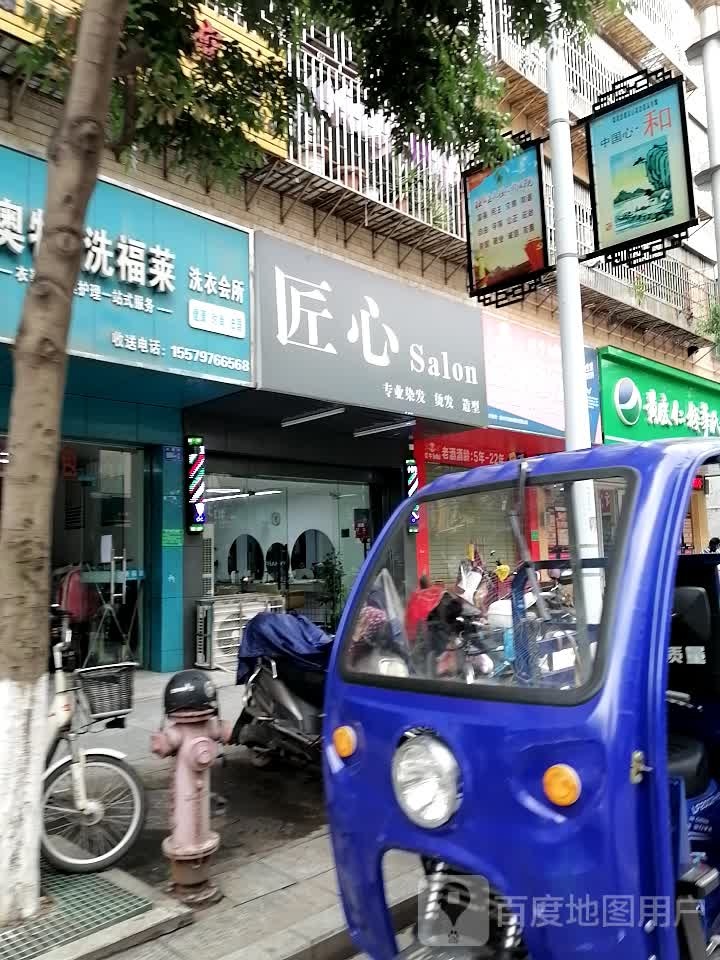 匠心美发Salon