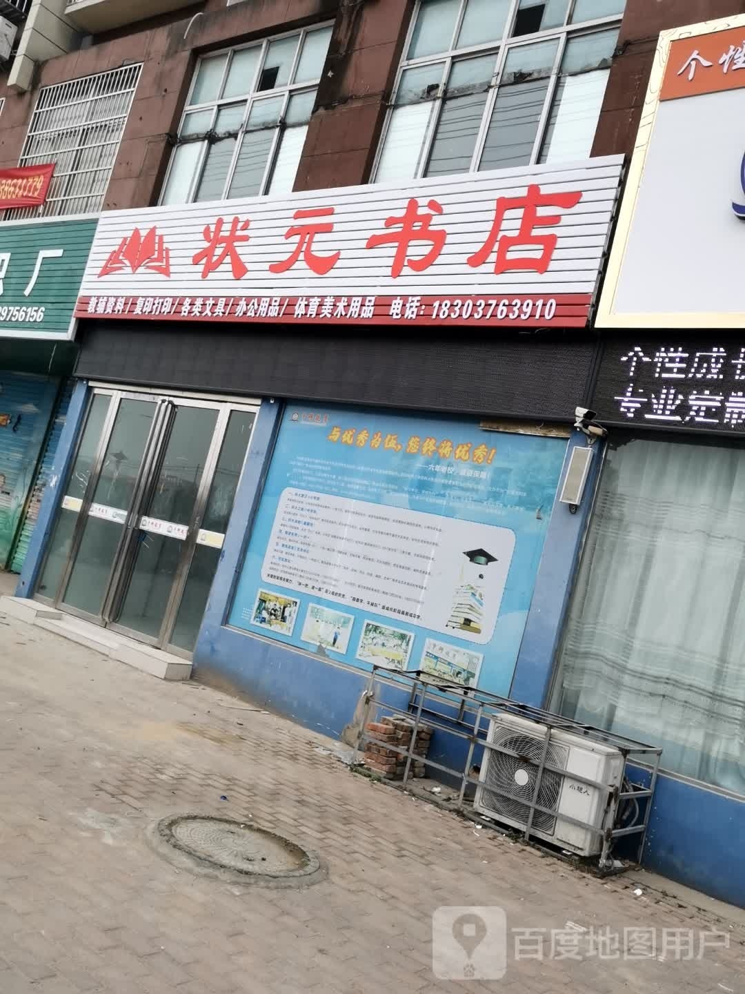 状元书店