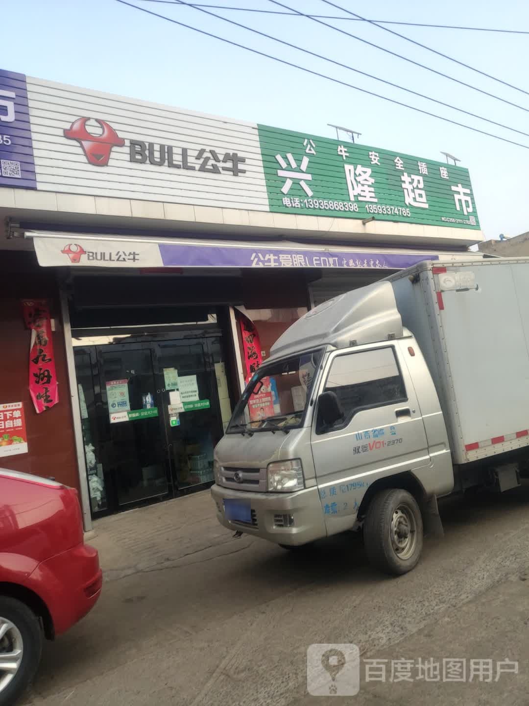 兴隆超市(北川河西路店)
