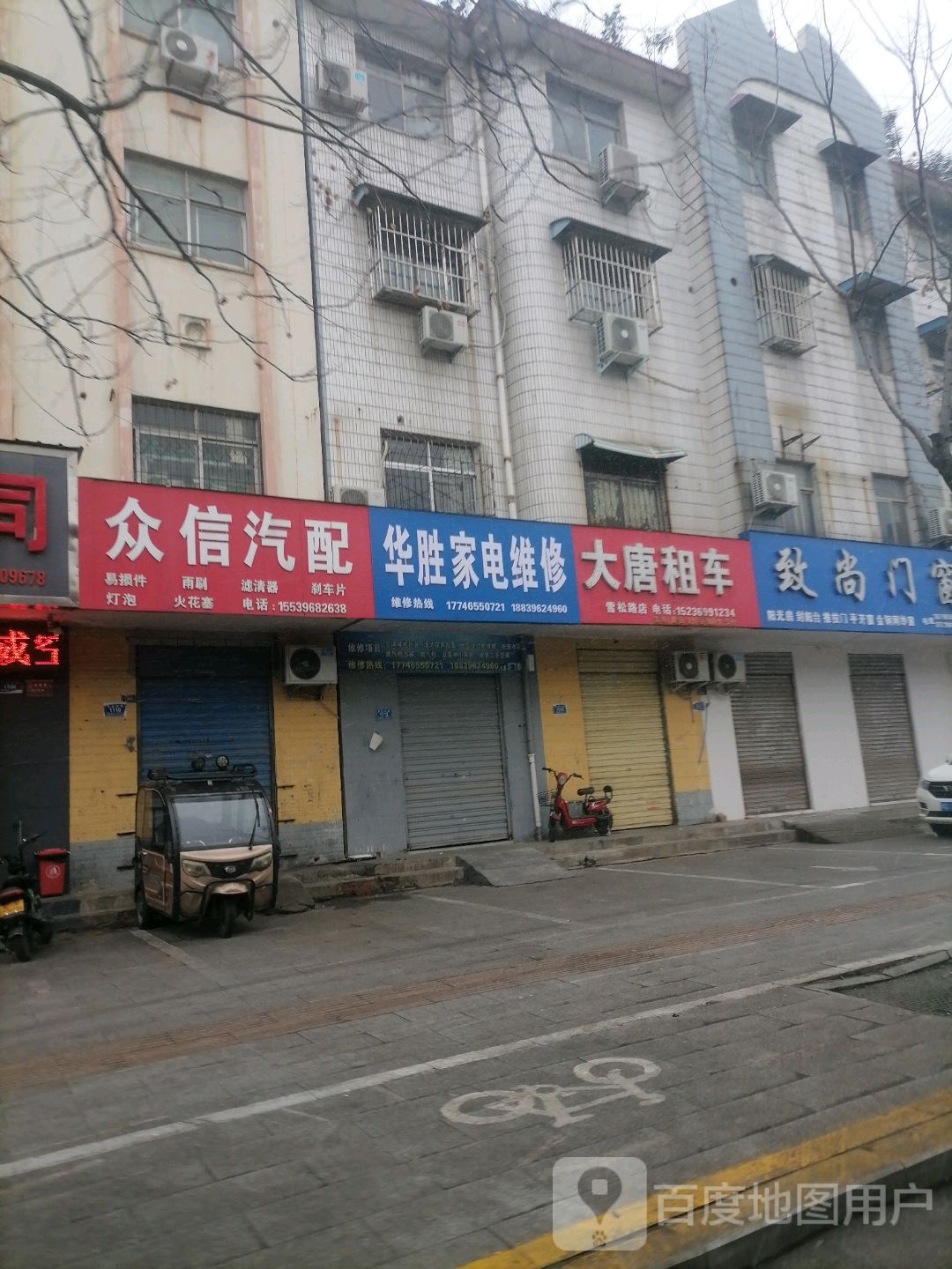 致尚门窗(文祥路店)