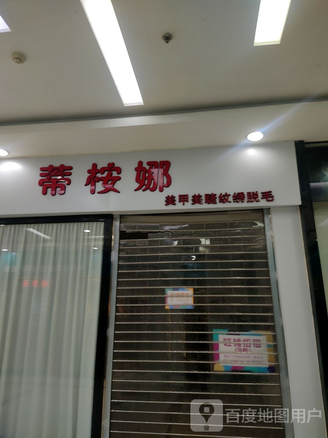 蒂桉妈美甲美睫(长沙印象汇店)