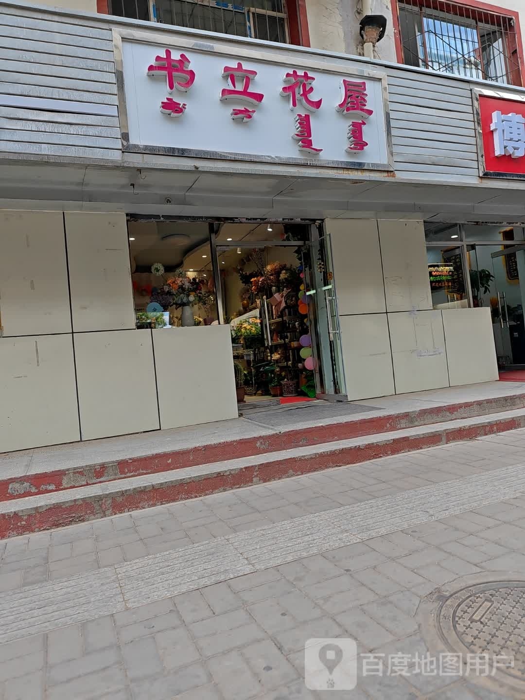 书立花屋