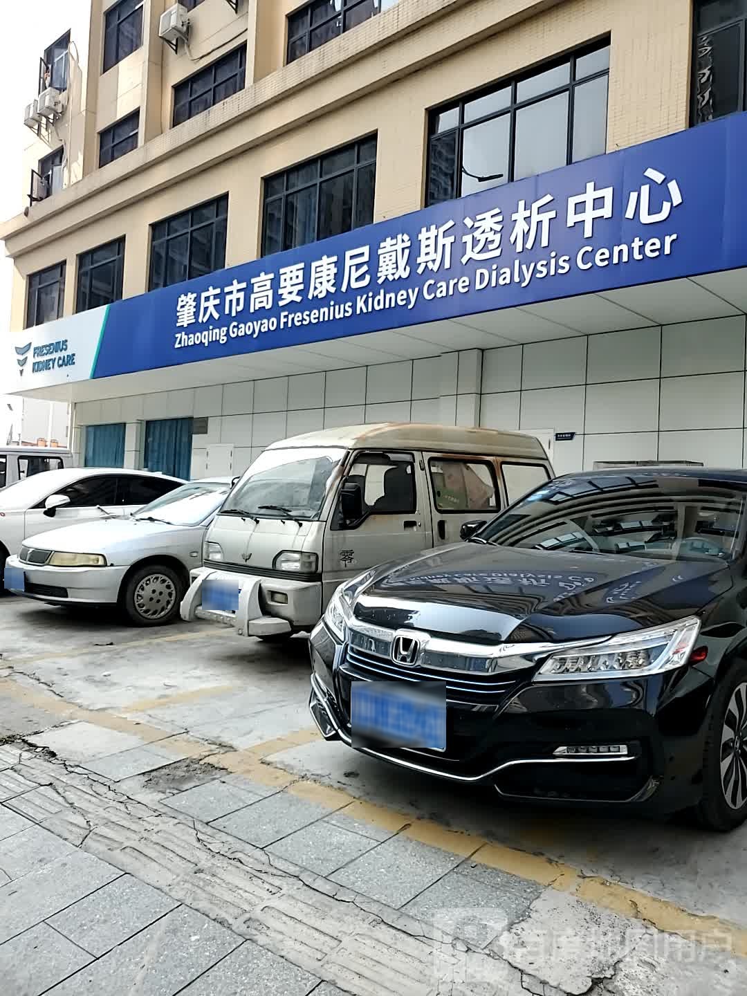 肇庆市高要康尼戴斯透析中心