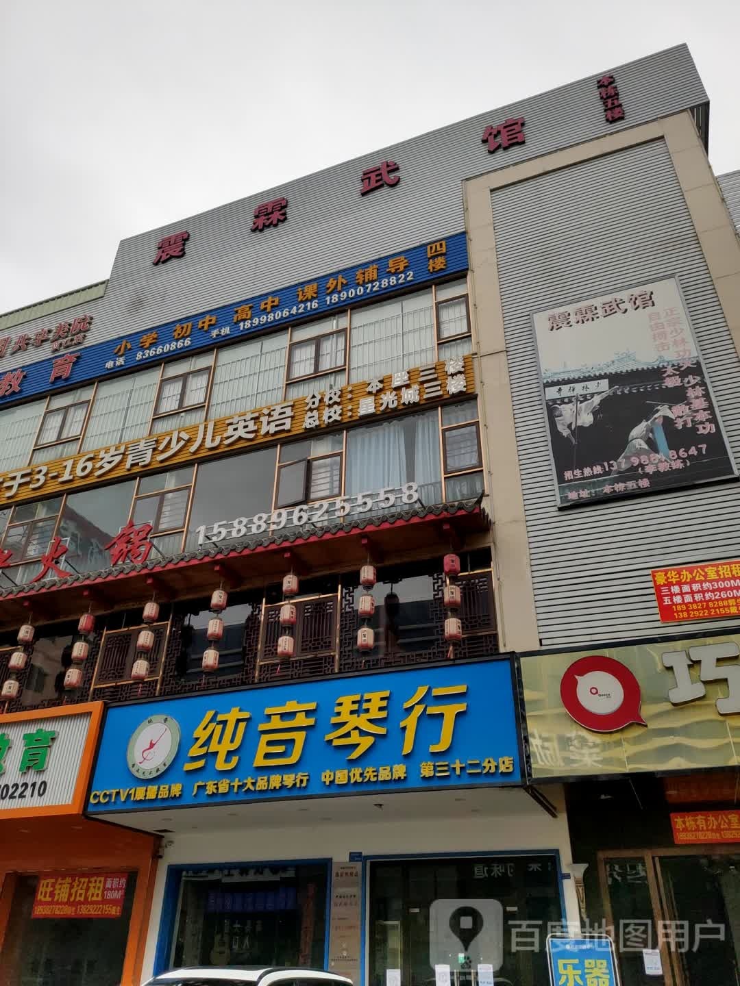 震霖武馆