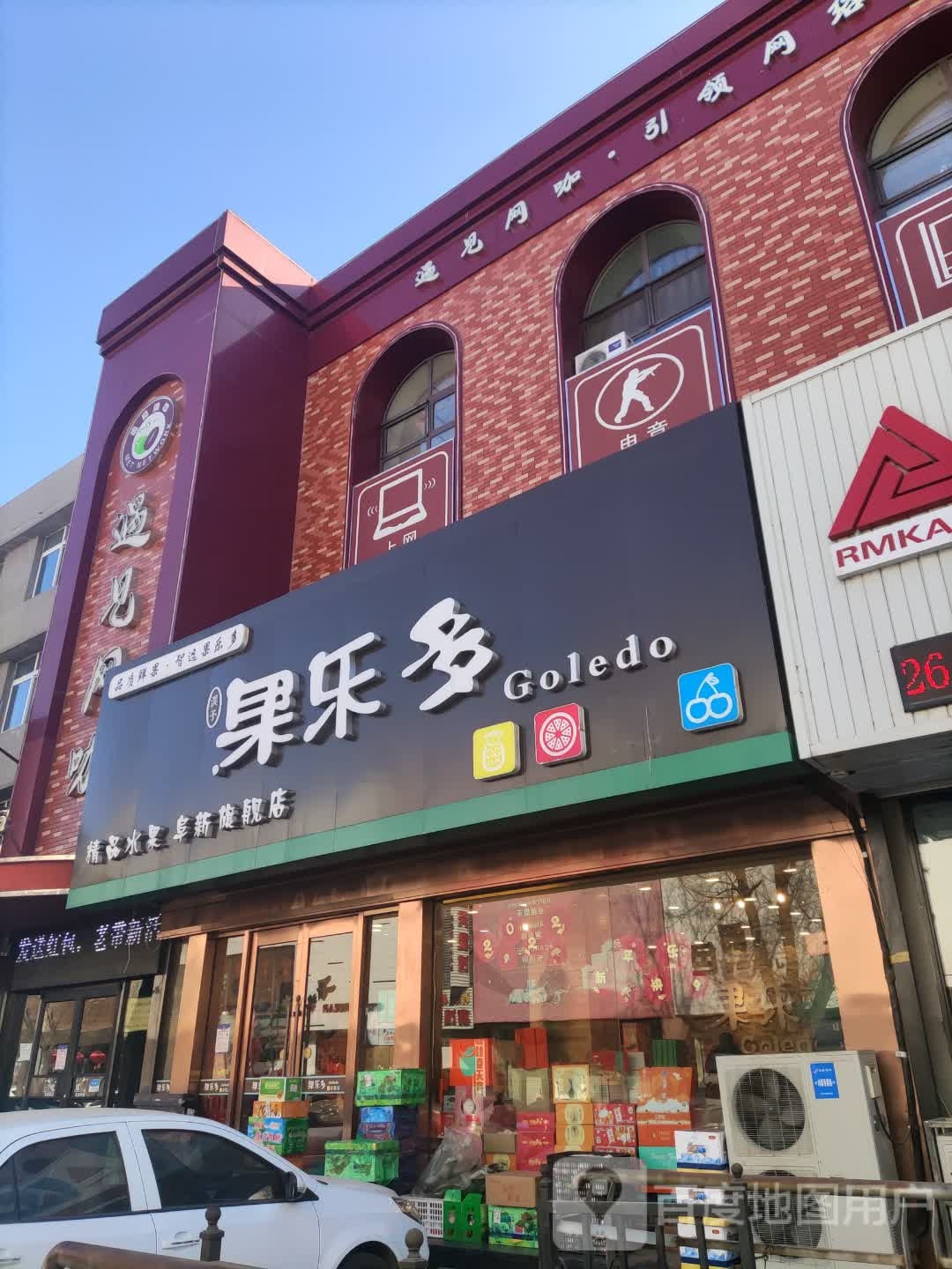 果乐多(阜新旗舰店)