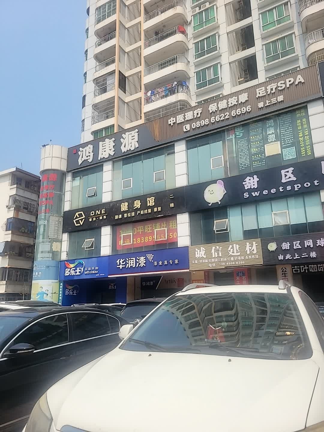 鸿康源·沐足·SPA(美兰和平北路店)