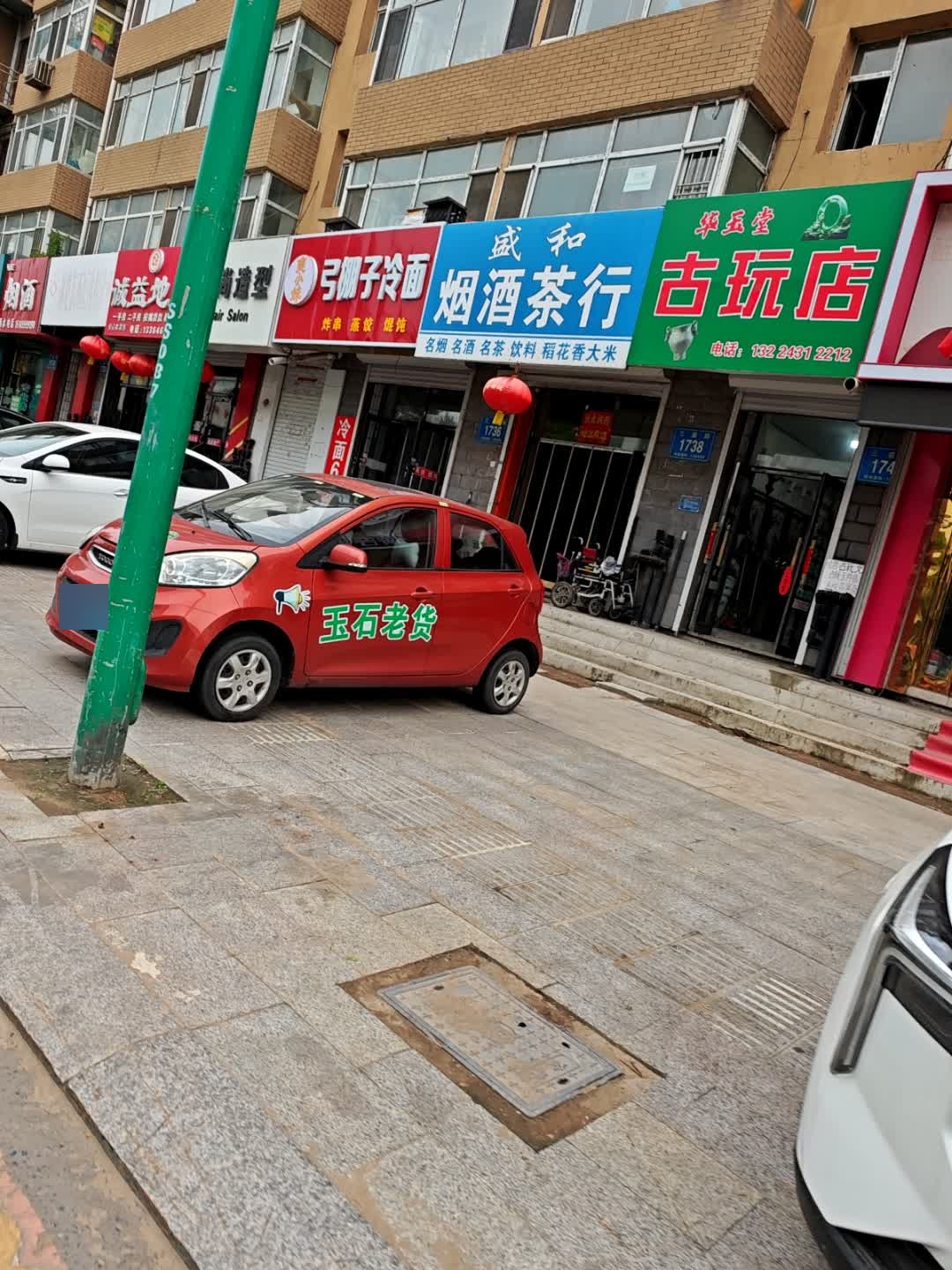 华玉堂古玩店