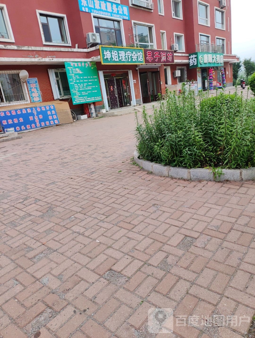 坤姐理疗会馆