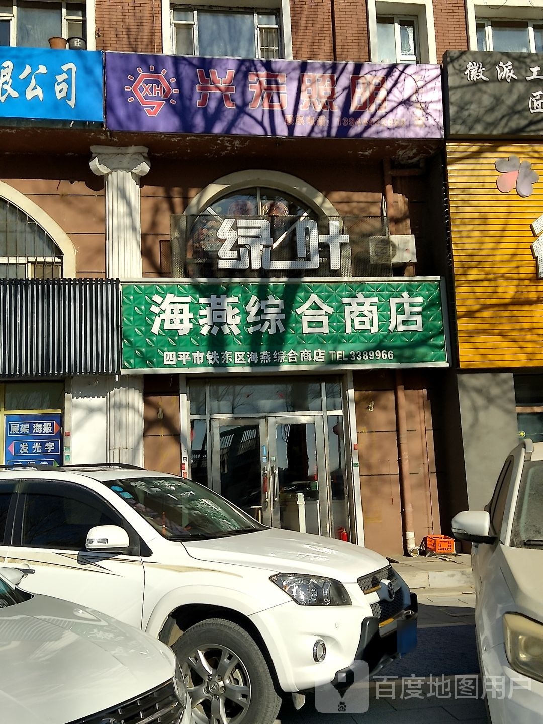思同综合商店