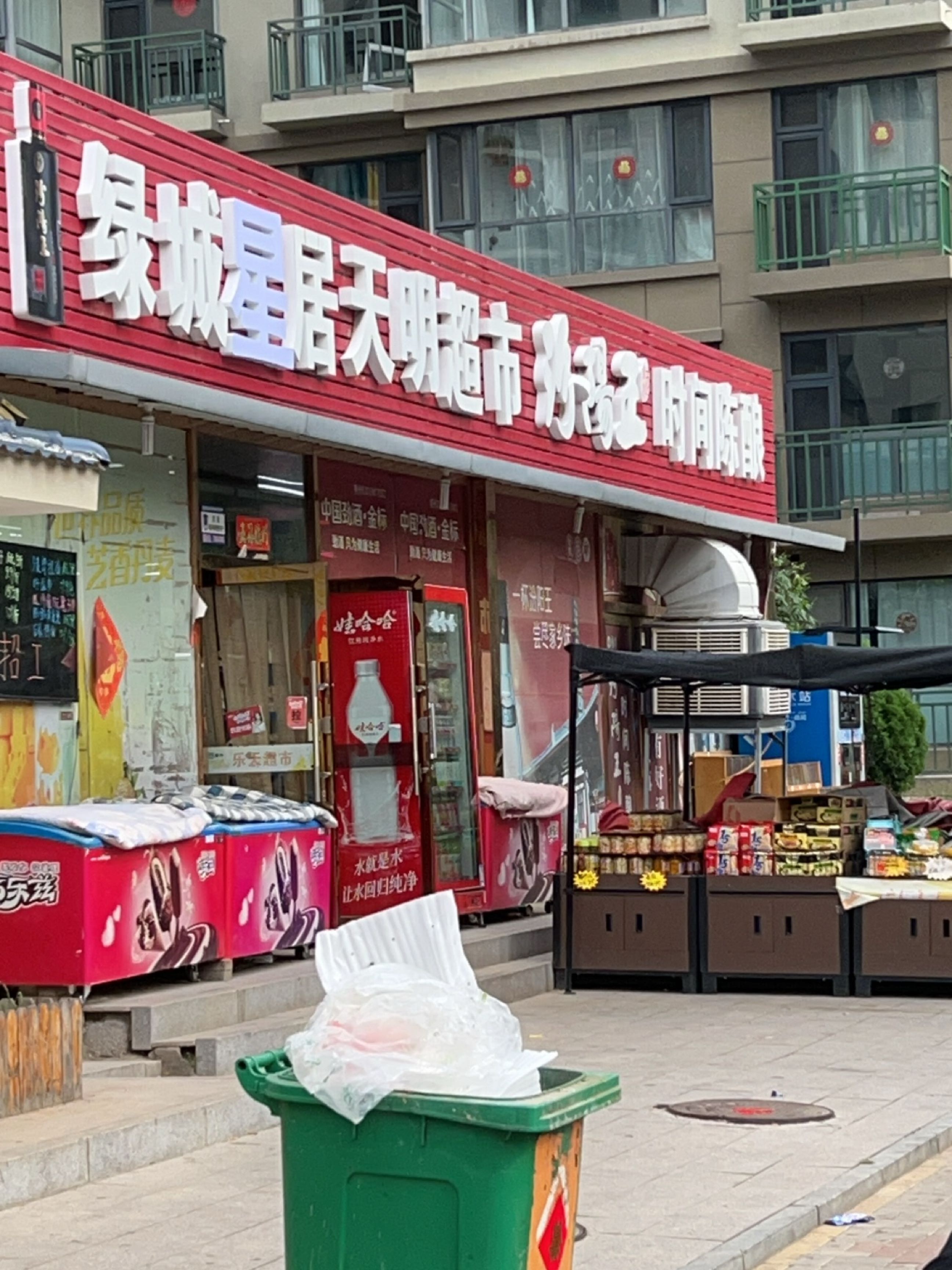 绿城星居天明超市(世纪绿城店)