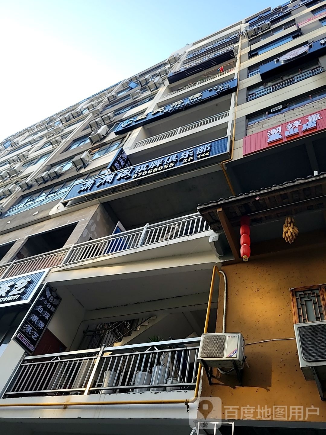 潇湘阁棋牌俱乐部