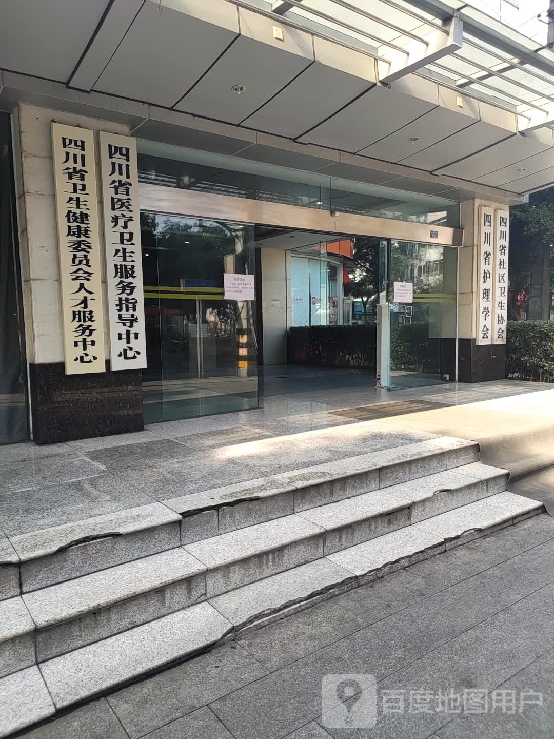 四川省医疗保健服务中心