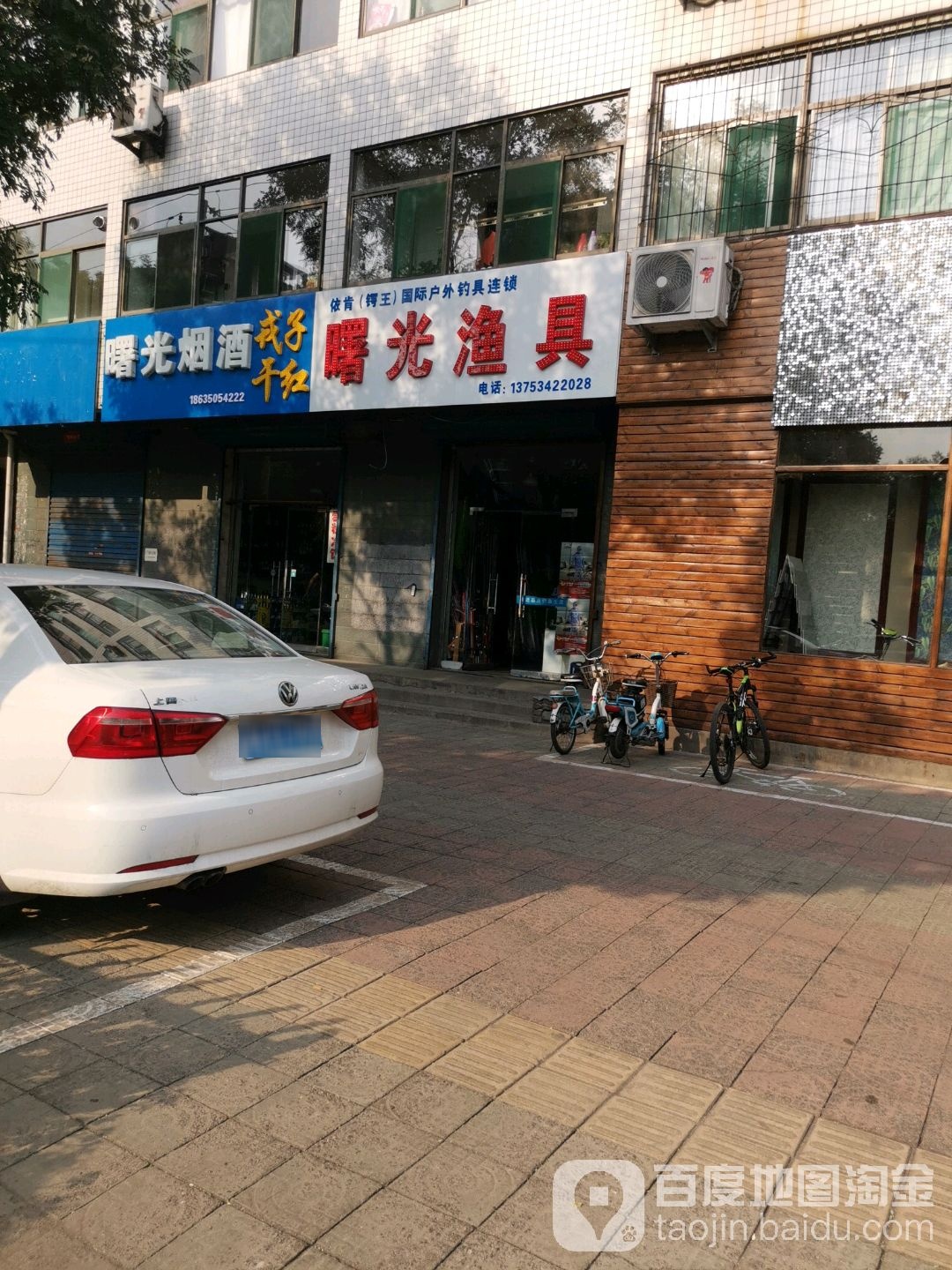 曙光渔具(介休店)