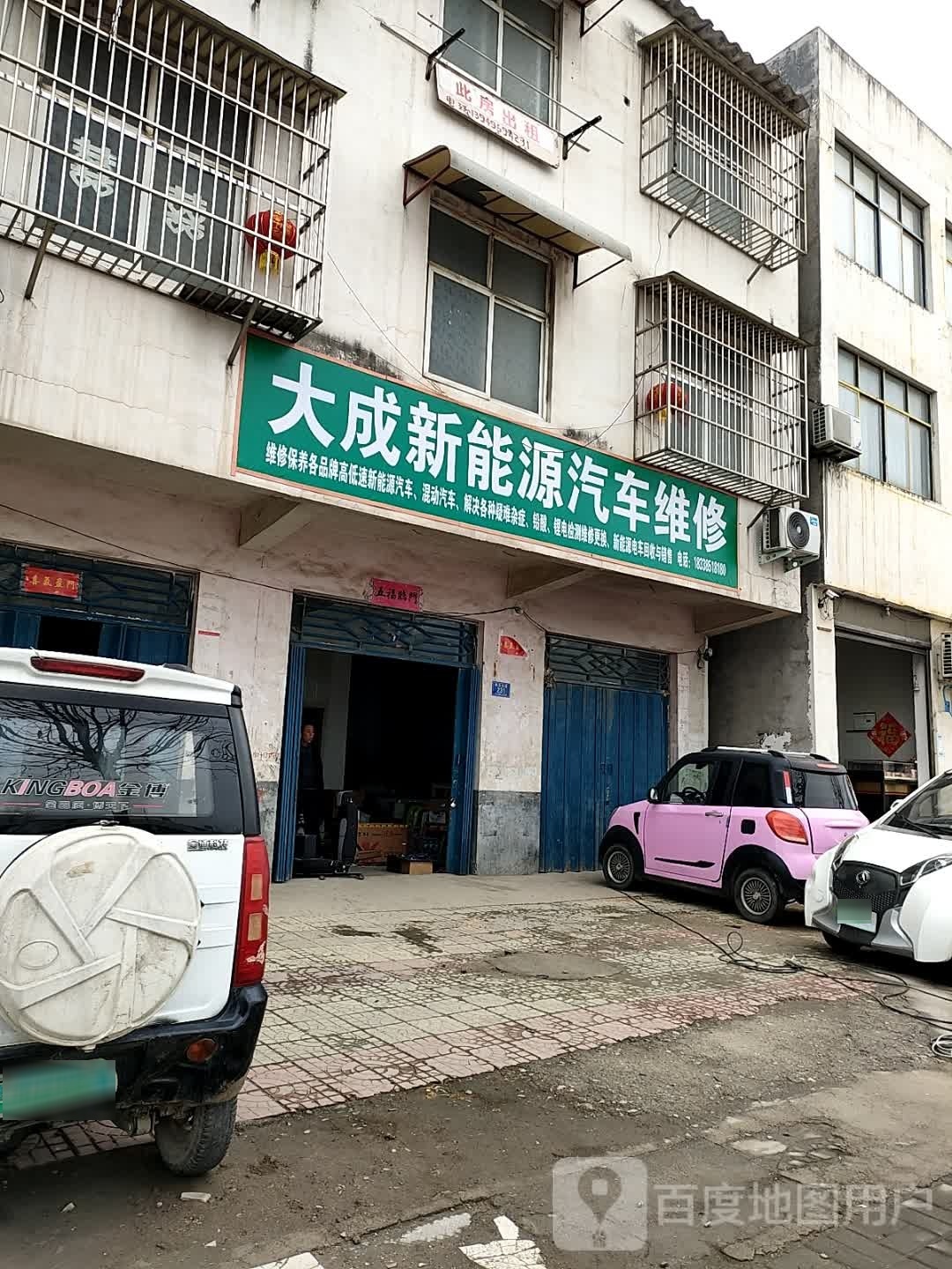 大成新能源汽车维修