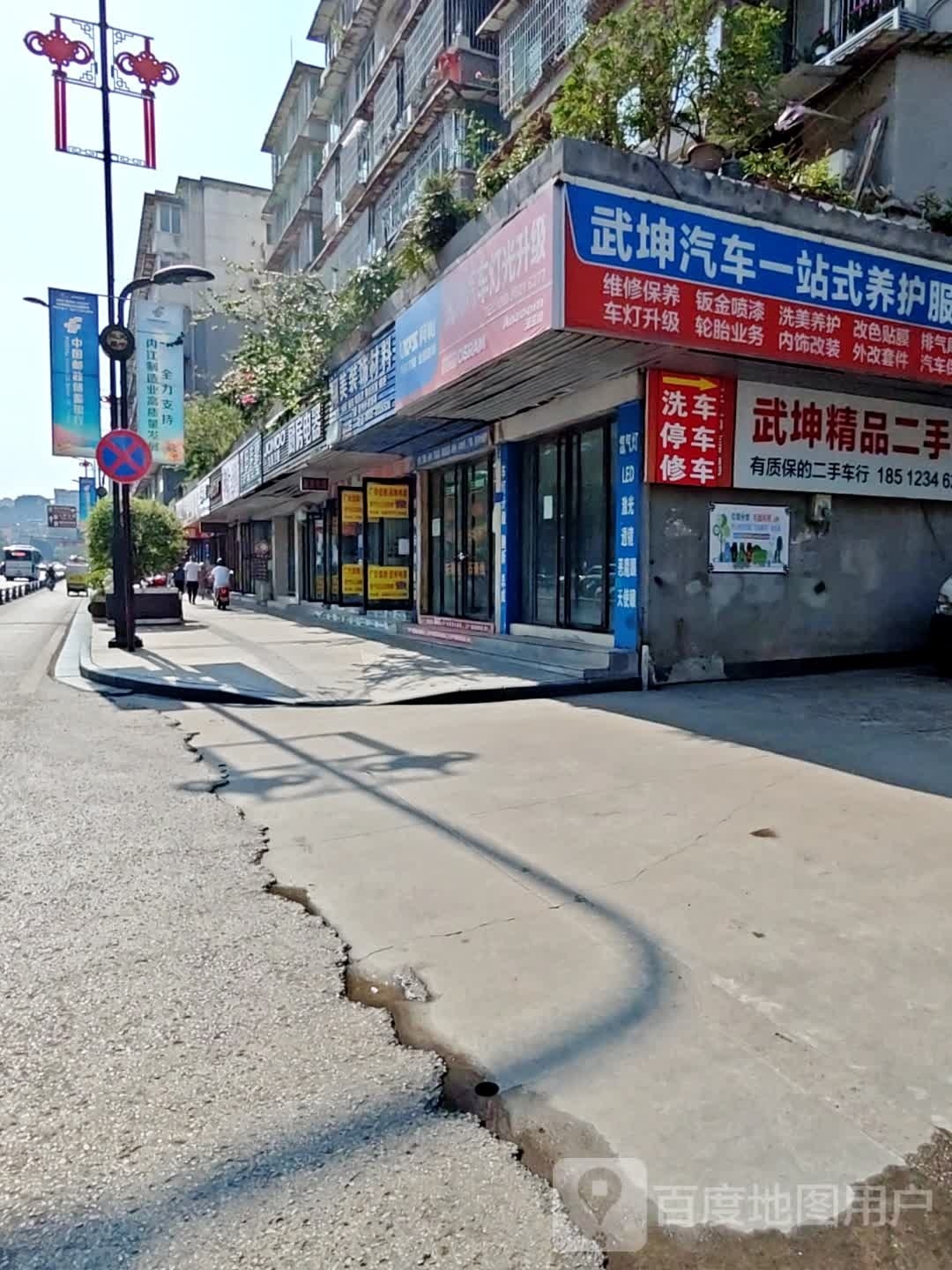 武坤汽车维修