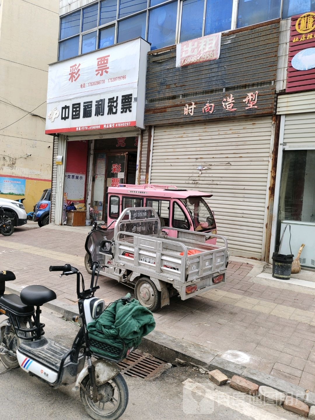 中国福利彩票站(健康路店)