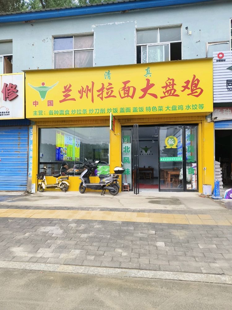 清真兰州拉面大盘鸡(迎宾大道店)