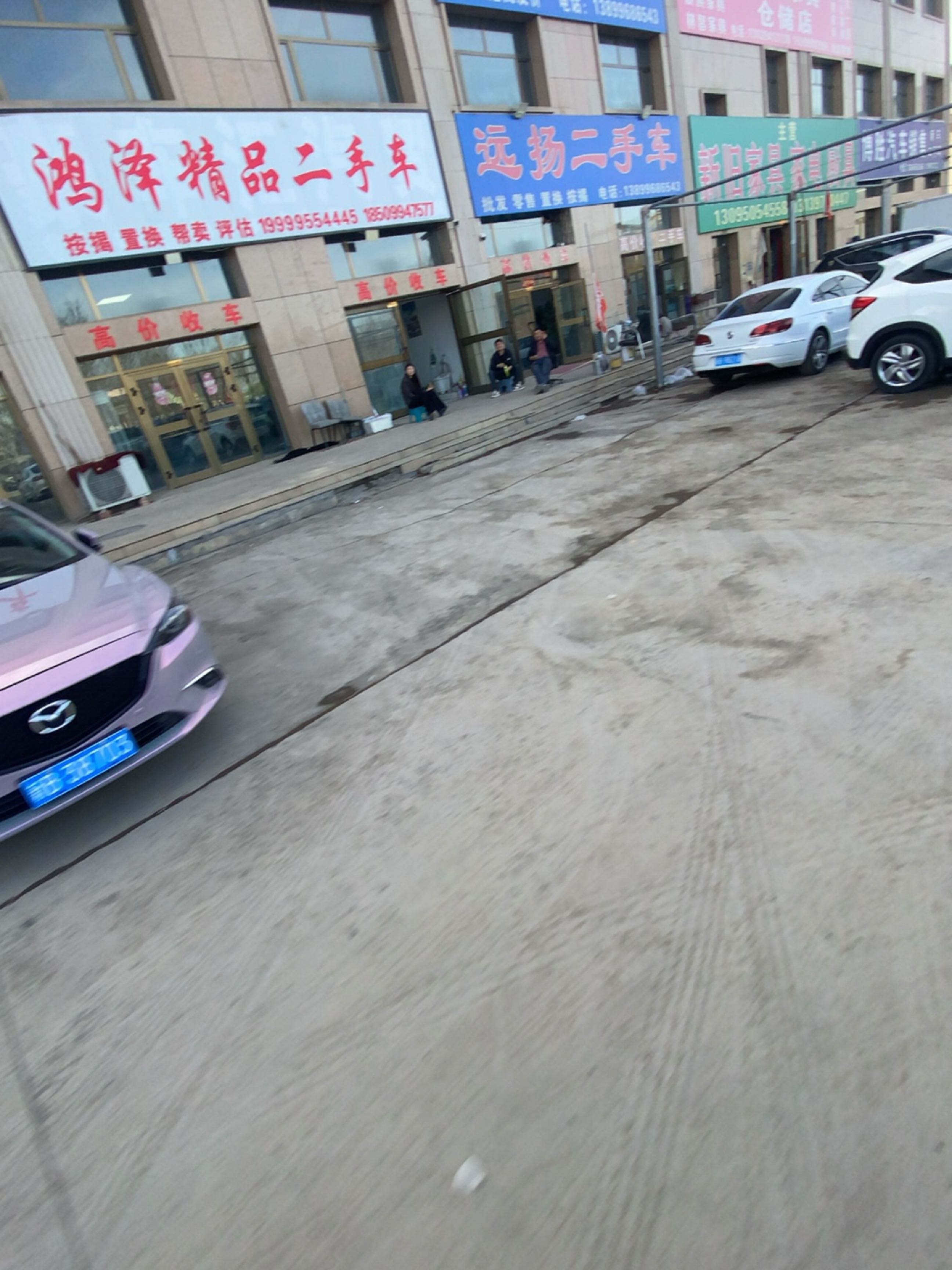 远扬二手车批发