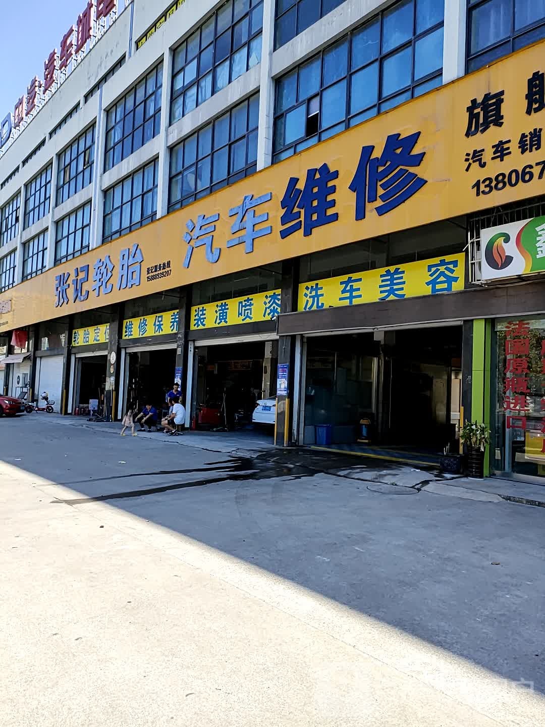 张记轮胎(汽车城店)