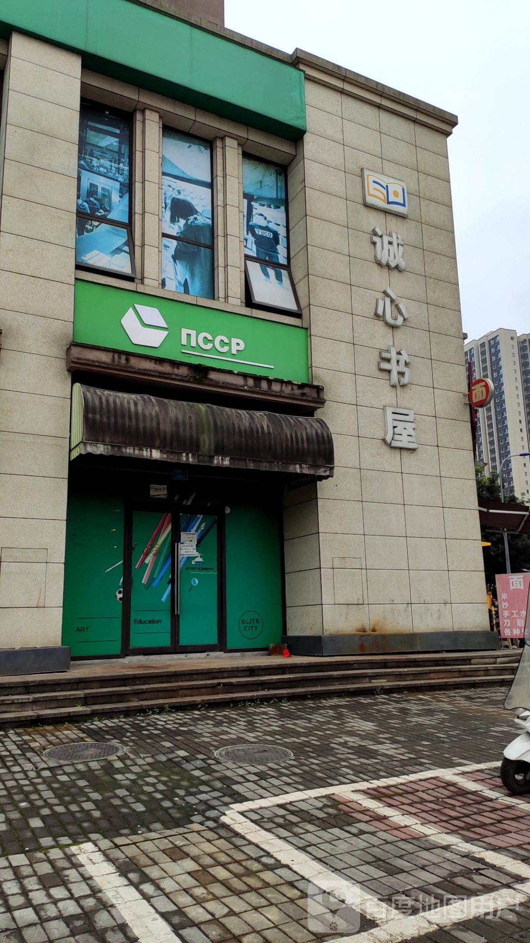 诚心书吧